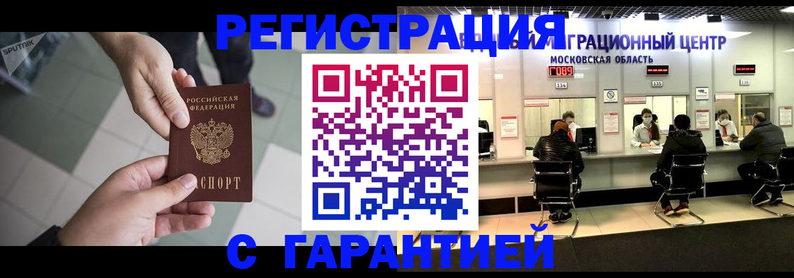 временная регистрация 2025 в Приморско-Ахтарске