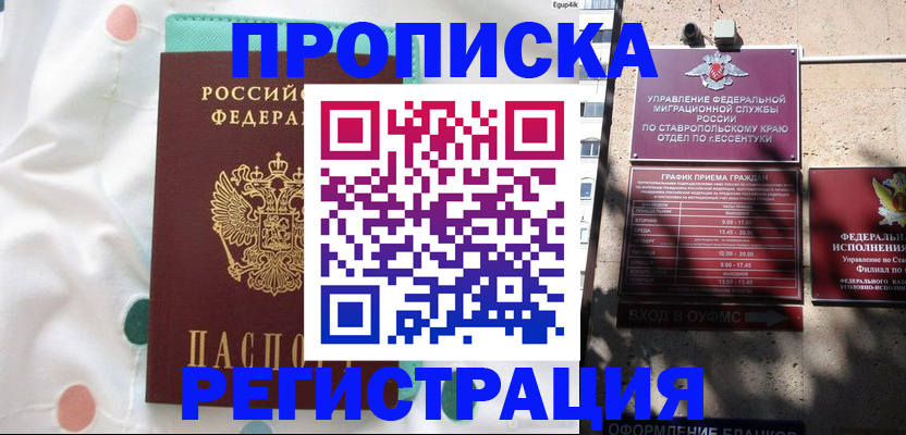 прописка в квартире в Приморско-Ахтарске