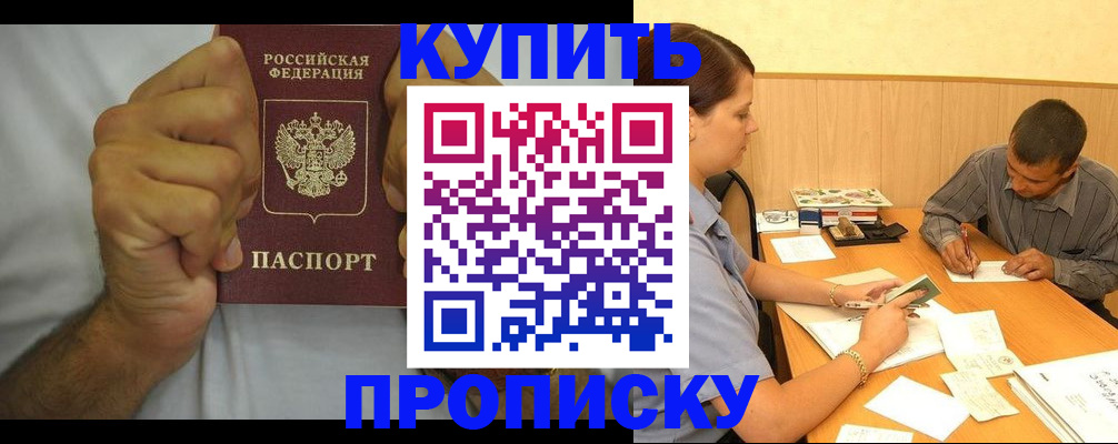 прописка штамп в Приморско-Ахтарске